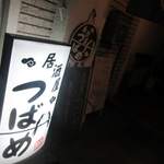 Izakaya Tsubame - 