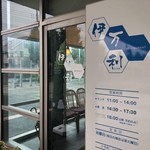 伊万利ダイン - 外観