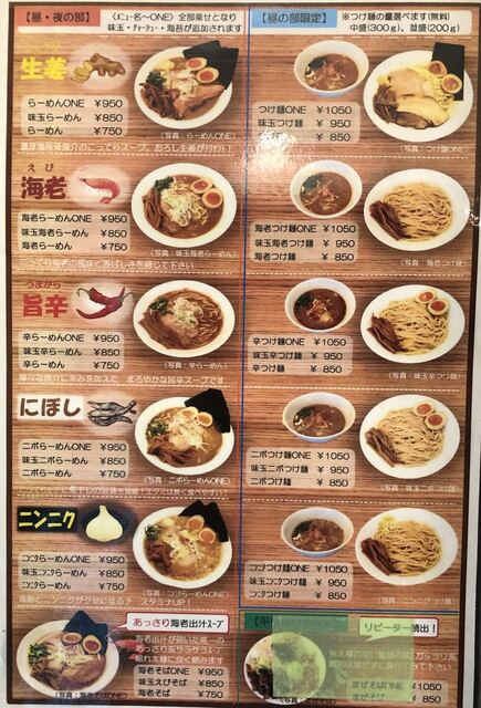 油そばは 生姜 海老 旨辛 煮干から選べます By てっぷさん One ワン 陸前高砂 ラーメン 食べログ