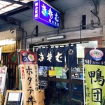 富士見屋 - 