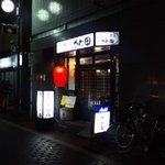 居酒屋 かわ田 - 居酒屋らしい外観