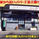 ふじ家 - ﾃﾅﾝﾄﾋﾞﾙ①番端っこ。