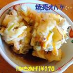 ふじ家 - かきあげ 170円♨