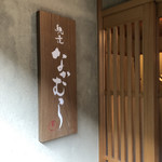 馳走なかむら - 