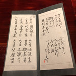 馳走なかむら - 