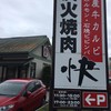 快 平塚豊田店