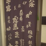 日本料理 ざぜん - 