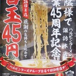 ハルピンラーメン - 2019.7.26までの創業イベント