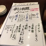 さわやか - 飲み放題メニュー