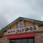 Komeda Ko Hi Ten - 