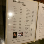 Yakitori Teppou - 