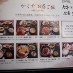 和彩　かくや - メニュー