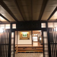 ふぐ・日本料理 喜楽庵 - 