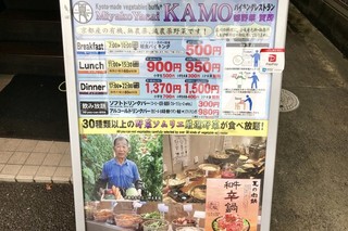 都野菜 賀茂 - ［2019/07］都野菜 賀茂 京都駅前店