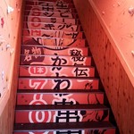 水炊き・焼鳥 とりいちず酒場 - その他写真:
