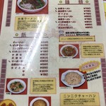 台湾ラーメン 幸龍 - 