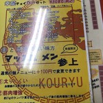 台湾ラーメン 幸龍 - 