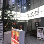 熟成和牛焼肉エイジング・ビーフ 大宮店 - 