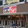 立飲みいこい 支店