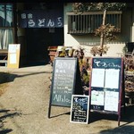 田舎うどん てつ - 