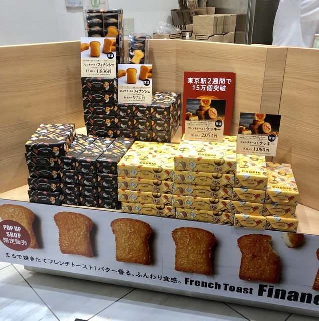 フレンチトーストフィナンシェ By てっぷさん アイボリッシュ 渋谷店 Ivorish 渋谷 フレンチトースト 食べログ