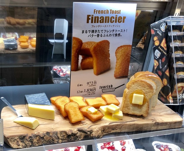 フレンチトーストフィナンシェ By てっぷさん アイボリッシュ 渋谷店 Ivorish 渋谷 フレンチトースト 食べログ