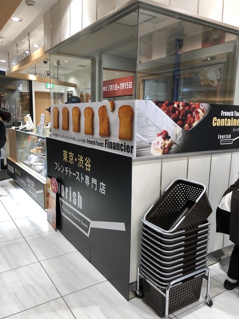 フレンチトーストフィナンシェ By てっぷさん アイボリッシュ 渋谷店 Ivorish 渋谷 フレンチトースト 食べログ