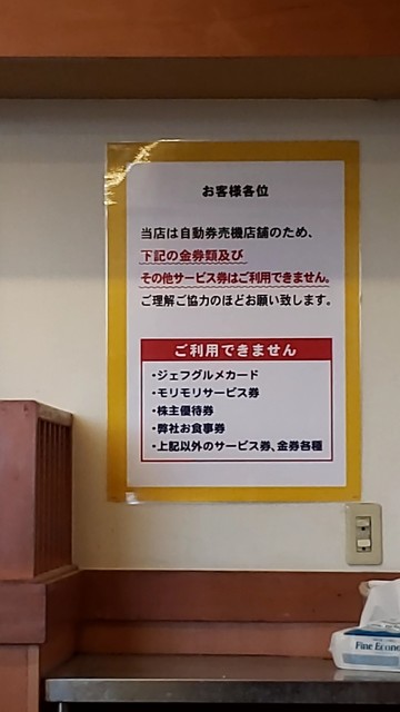 自動発券機導入店舗 By ぺきたろう 日高屋 浦和町谷店 ヒダカヤ 南与野 ラーメン 食べログ 自動発券機導入店舗 By ぺきたろう 日高屋 浦和町谷店 ヒダカヤ 南与野 ラーメン 食べログ