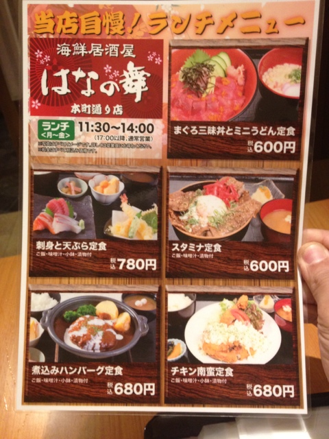 居酒屋さんのランチ By 黒野暗影 閉店 はなの舞 本町通店 堺筋本町 居酒屋 食べログ 居酒屋さんのランチ By 黒野暗影 閉店 はなの舞 本町通店 堺筋本町 居酒屋 食べログ