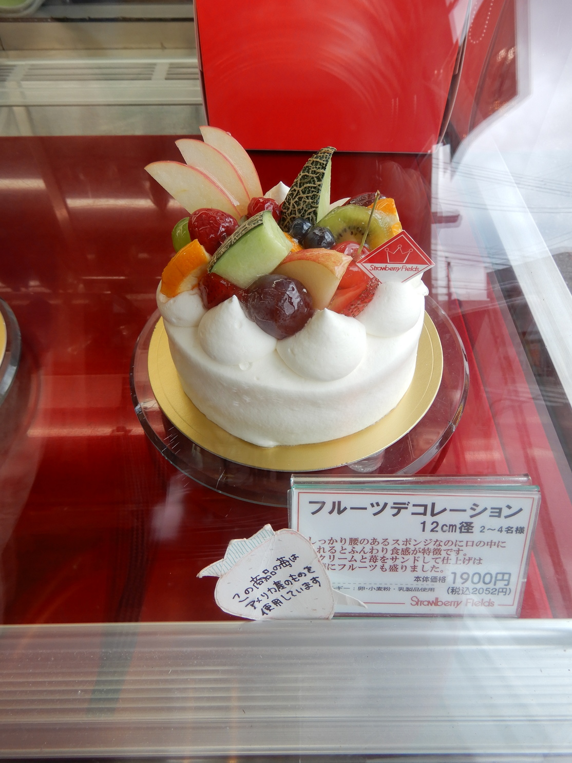 ストロベリー フィールズ 南庄 店