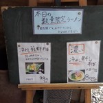 中華そば よしかわ - 今日の限定メニュー