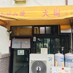 お好み焼き 大樹 - 外観   極めて地元感満載の普通のお好み焼き屋さんです。