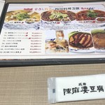 中国名菜 陳麻婆豆腐 - 