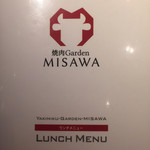 焼肉Garden MISAWA - 