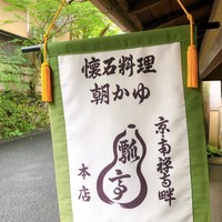 瓢亭 本店 - 