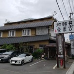 大磯大衆食堂 えびや - 店舗外観