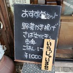 大磯大衆食堂 えびや - おすすめセット内容2019.07.09