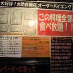 一心太助 - 外壁掲示 メニュー