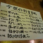 一心太助 - （店内）お薦めメニュー