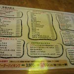 一心太助 - メニュー表