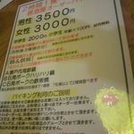 一心太助 - オーダーバイキング　ルール