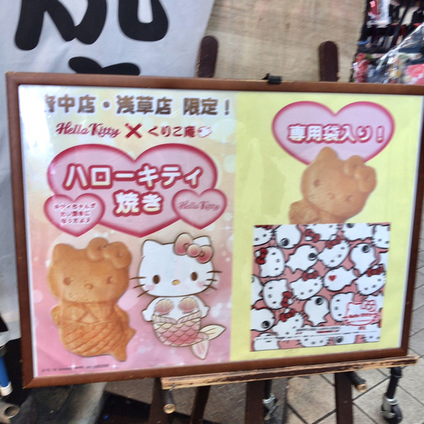 Sanrio// キッチン・日用品・その他 ハローキティ 人形焼き？
