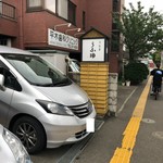 うな明 - 外観１