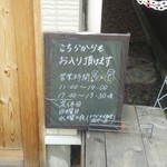 手打ちそば くるみの木 - 裏口入口の看板