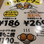 築地銀だこハイボール酒場 - HHメニュー