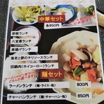 中華料理 おふろ - ランチメニュー