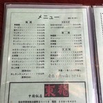 中国飯店東龍 - メニュー