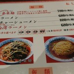 中華飯店 香来 - 台湾系の辛い麺が得意のようです