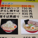 らーめんでぽっと - 豚そばメニュー