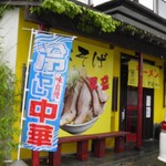 らーめんでぽっと - 外観